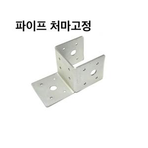처마고정-30-100mm 사각조인트 사각파이프조인트 조립식 파이프연결브라켓 무용접체결 화재위험NO DIY