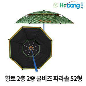 [SAPA]호봉 황토 쿨비즈 2층 52인치 2중 파라솔 캠핑 낚시 레저