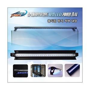 웨이브포인트 파워 LED 등커버 [45cm] [24W] [화이트]