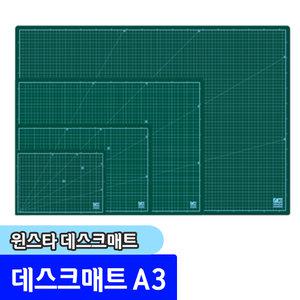 데스크/커팅매트 / 녹색 데스크매트 A3