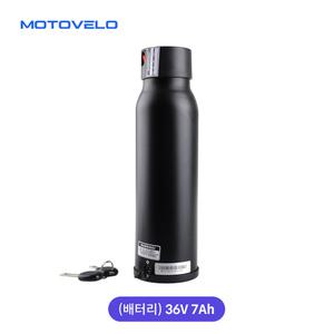 모토벨로 TX7 전기자전거 36V 7Ah 물통형 배터리