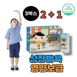성장기 유아 어린이 성장발육 뼈 건강 영양 보충 섭취 면역기능 칼슘 비타민D 비타민C 비타민B L 아르지닌