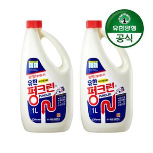 [유한양행]유한 펑크린/배수관 막힘 용해제 1L 2개