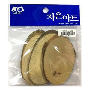 [RGM8625U]모든순간 자연나무 타원5cm 만들기재료