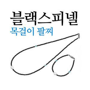 블랙스피넬 천연원석 주얼리세트