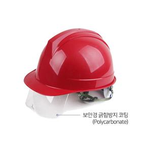 국산 보안경 내장 안전모 14컬러 안전인증 최고급형 고글 낙하물 추락