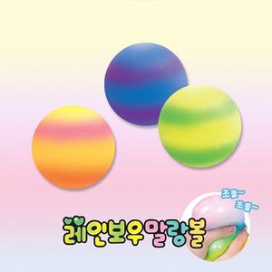 레인보우 말랑볼/유아/장난감/소프트볼/공놀이/미니볼/말랑공/공/아기공/미니공/작은공/유아용/말랑