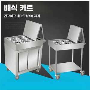 조미료 배식 카트 이동식 조미료통 케이터링 트롤리