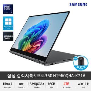 삼성전자 갤럭시북5 프로360 NT960QHA-K71A (NVMe 4TB) 인텔Ultra7 ARC 16인치 Win11홈 AI 터치펜+마우스
