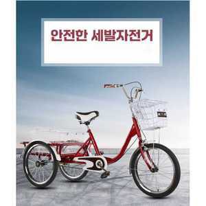 노인용 어르신 자전거 세발 삼륜 삼발이 트레일러