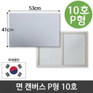 인물화 면천 그림그리기 캔버스 유화 10호 P형 (3eiD0)