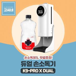 [JH4Q95R0_51BN]K9PRODUAL 자외선손소독기 소독