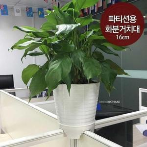 [ME455NQ2_52C2]파티션용 지름 화분 거치대 (바닥 16cm용)