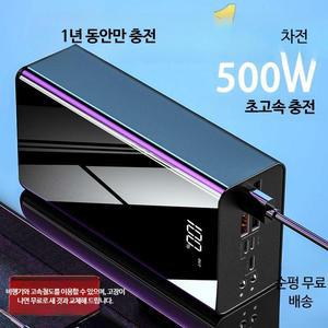 고속 80000mAh 충전기 미니 초대형용량 휴대용 보조배터리