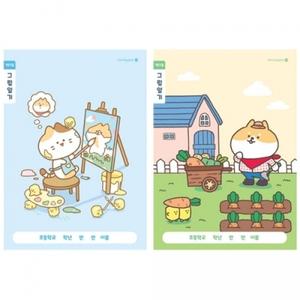 초등1 2그림일기장A 2면1일 [10권][랜덤]