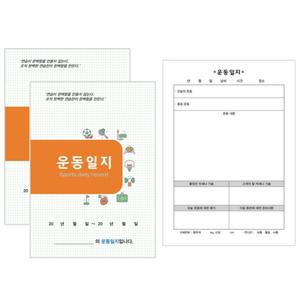 운동일지 노트 2권 헬스 연습 식단기록 일기 다이어리