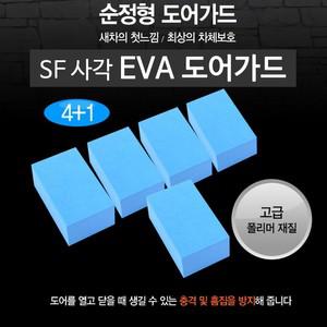 EBM 사각에바도어가드 문콕방지 사각