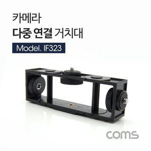 카메라 다중 연결 거치대 회전 좌향 우향 상향 카메라용품 고정마운트 거치대 카메라거치대 캐논부품