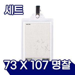 집게명찰 세로형 73mm x107mm 대기업 50개입 문구 오피스 사무