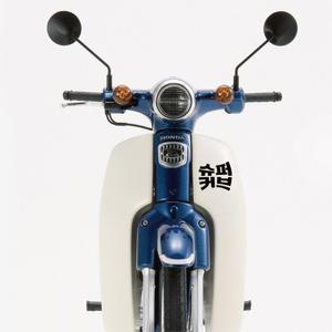 슈퍼커브튜닝 오토바이 빛반사스티커 문구 데칼 20대남성 램핑지