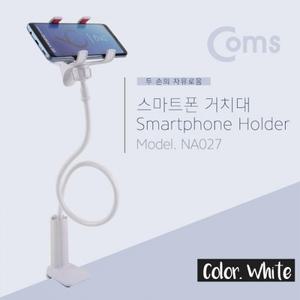 Coms 스마트폰 거치대 탁상 침대 거치 나사고정 White