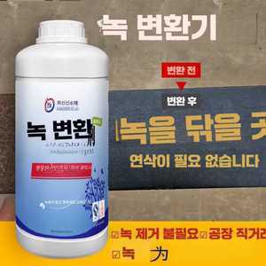 On Company 녹변환제 녹제거 퍼마텍스녹환원제