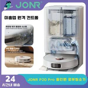 배수호스 JONR 올인원 로봇청소기 로봇발 엣지물걸레 안티탱글브러쉬 8000pa P20 Pro