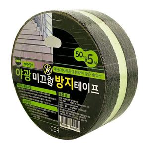 계단 미끄럼방지 야광 테이프 축광 논슬립
