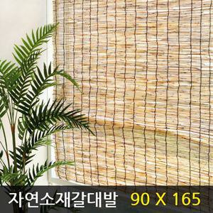 자연소재 갈대발 88x165 (20개) 창문발 대나무발 문발