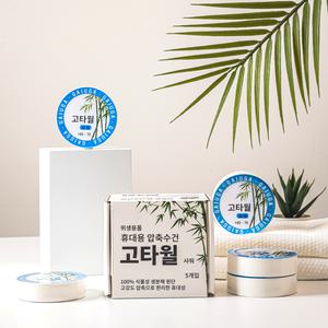 휴대용 압축수건 고타월 샤워