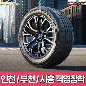 다이나프로 HPX 255/50R20 (인천/부천/시흥) 직영점 장착 Dynapro HPX RA43 2555020 109V