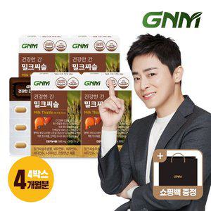 [GNM자연의품격]조정석 건강한 간 밀크씨슬 4박스(총 4개월분) / 간건강 실리마린 비타민B 판토텐산