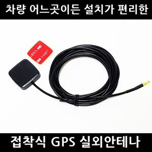 네비게이션 접착식 GPS외장안테나 수신기 아이나비