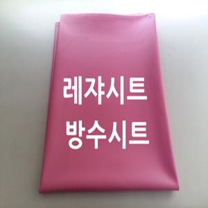 (윈텍스) 레쟈 병원침대시트/ 레자 마사지 피부관리실