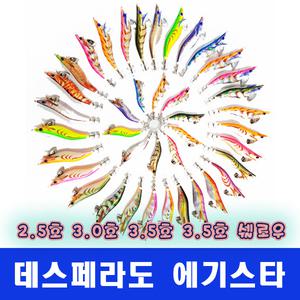 데스페라도 클래식 에기스타 3호~3.5호 베이직/쉘로우/슈퍼쉘로우
