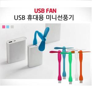 샤오미 design USB 휴대용 선풍기