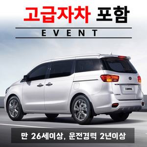 제주허브닷컴 렌트카 가격비교 - 자차보험 포함 프로모션/ 4세대 카니발 9인승 + 고급자차보험 24시간