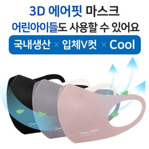 연예인 핏 3D 완전 밀착 에어핏 입체 마스크 1개