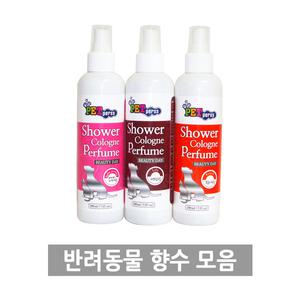 강아지 향수 / 목욕후에 뿌리면 향기가 솔솔 애견용품