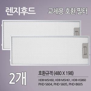 한샘 파세코 렌지후드 호환필터 2개 후드필터