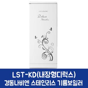 경동나비엔 스텐 기름보일러 내장형 LST-KD 디럭스내장형(분배기포함)