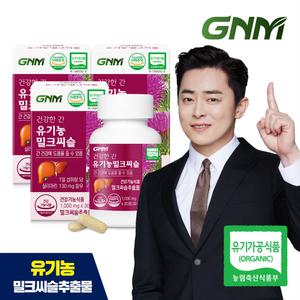 GNM 건강한간 유기농 밀크씨슬 3병 (총 3개월분) / 간건강 실리마린