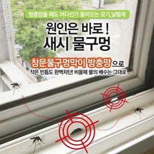 샤기물구멍막이 모기장 방충망시트 보수(20매)