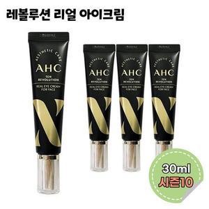 AHC 레볼루션 리얼 아이크림 포 페이스 시즌 10 30ml 4개