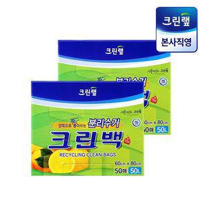 분리수거 크린백(50L x 50매) X2개