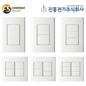 진흥 FS시리즈 스위치 콘센트 1구 2구 3구 4구 5구 6구 CATV 모듈라잭