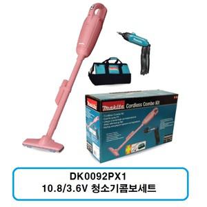 DK0092PX1 마끼다청소기콤보세트10.8V/3.6V 청소기 +드릴 콤보