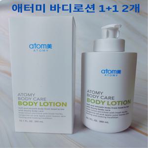 애터미 바디로션 300ml 2개