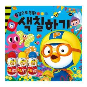[RGPLPN7T]뽀로로 미술놀이 색칠하기 9000 장난감