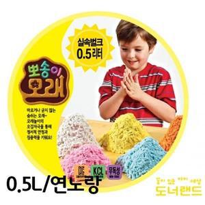 [XB9280M2_47]도너랜드 뽀송이모래 0 5L 연노랑 시멘트 찰흙